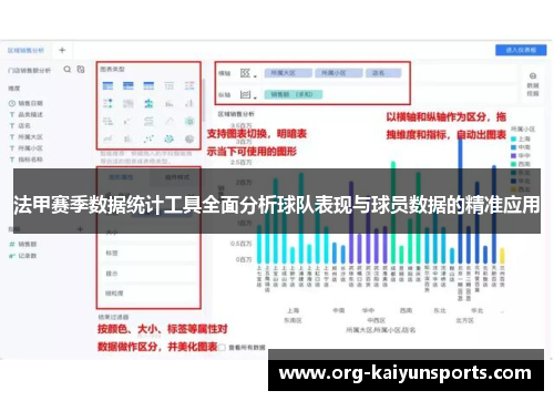 法甲赛季数据统计工具全面分析球队表现与球员数据的精准应用