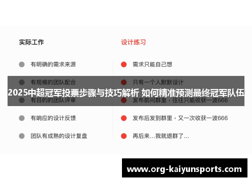 2025中超冠军投票步骤与技巧解析 如何精准预测最终冠军队伍