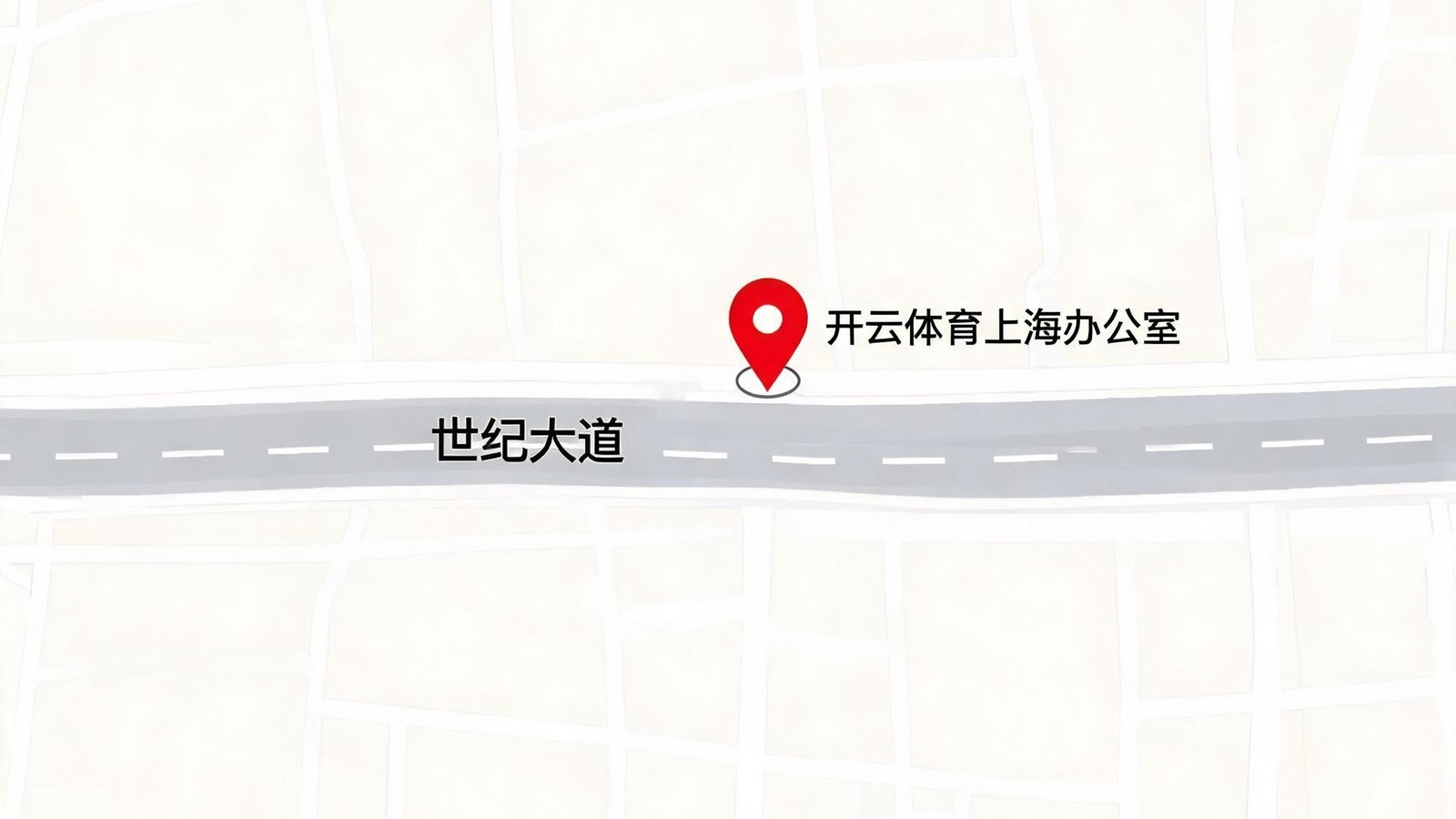 开云体育上海办公室所在位置的电子地图，标注浦东新区世纪大道