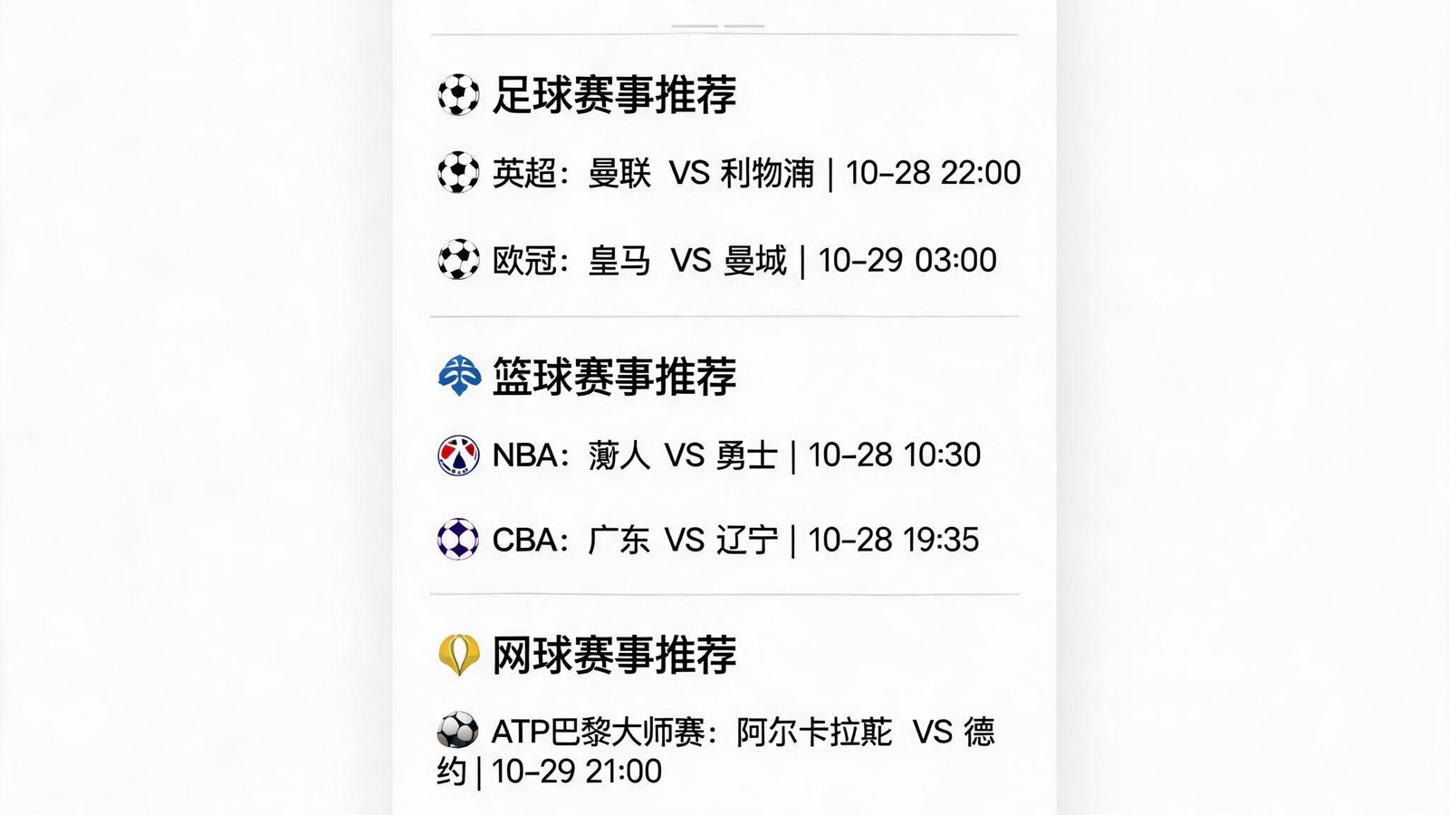 开云APP个性化推荐页面，根据用户历史观看推荐足球、篮球、网球相关赛事